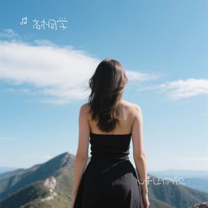 心要让你听见