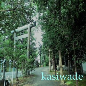 いつかどこかで