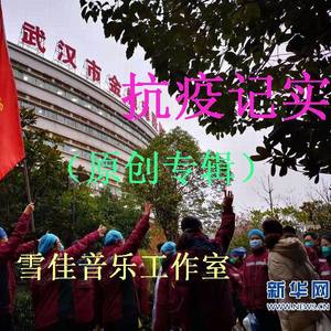 谢泽嘉-请不要打扰