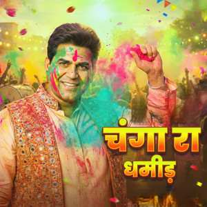 Changa Ra Dhameed