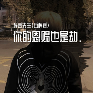 一吻天荒 (深情烟嗓版）