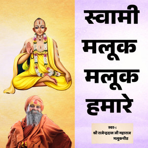 Swami Malook Malook Humare