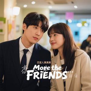 恋人未满 (More than friends) (Cover 李沛恩 & 江衡)
