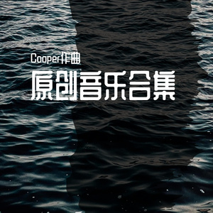 未完成的圆舞曲