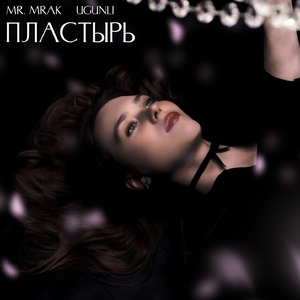 Пластырь