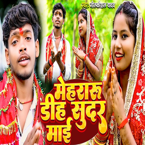 Mehararu Dih Sundar Maai