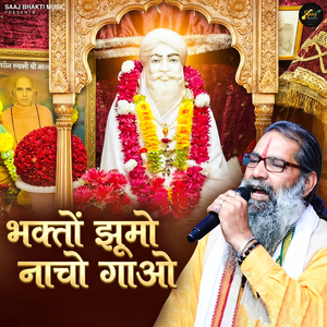 Bhakto Jhumo Nacho Gao