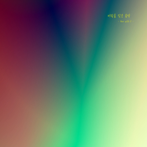 바람을 담은 음악