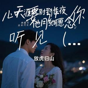 心要让你听见 (DJ版)(Cover 张偲偲)