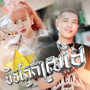 បិទភ្នែកស្រមៃ - YURI (feat. ខាន់ ស៊ីអឿន)