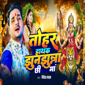 Tohar Hathak Jhunjhuna Chhi Ma
