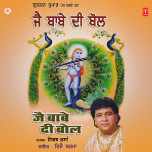 Baba Ji Tere Mandiran Te