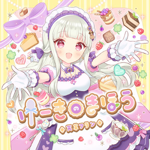 けーきのまほう