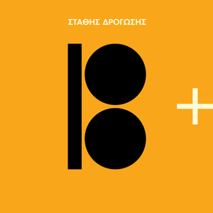 Louloudia Ston Gremo (I Fili Mou)