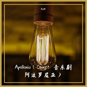 APOLLONIA（翻自 音乐剧阿波罗尼亚）