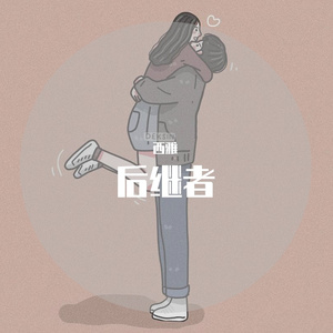 后继者