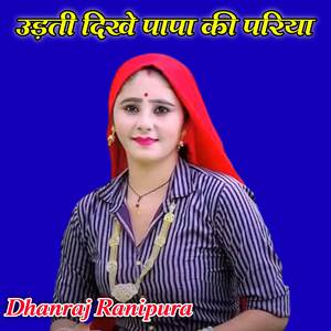 Udati Dikhe Papa Ki Pariya