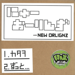 ずっと… (Acoustic ver.)