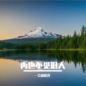 村落起炊烟