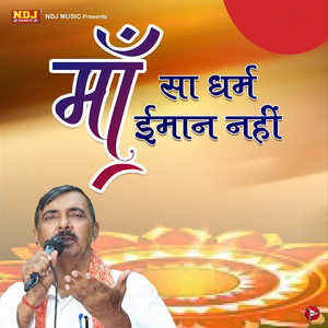 Maa Sa Dharm Inaam Nahi