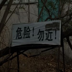 “恁说滴爱全都是骗俺的”