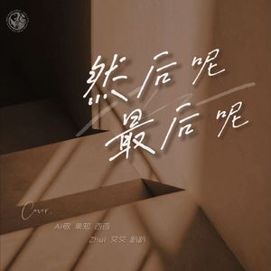 然后呢，最后呢