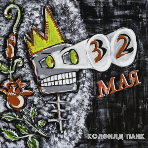 Колфилд панк