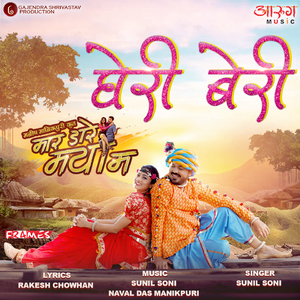 Gheri Beri (From "Mar Dare Maya Ma")