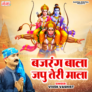 Bajrang Bala Japoo Teri Mala