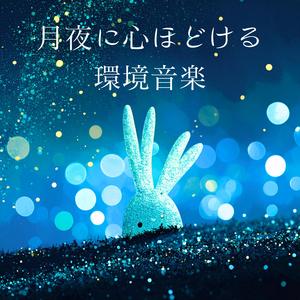 夢の気配が近づいてくるころ