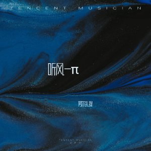 失恋循环（remix）