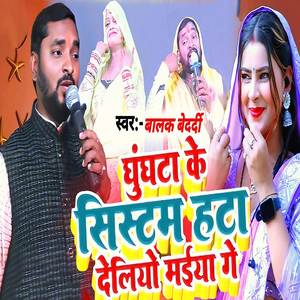 Ghughata Ke Sistam Hata Deliyo Maiya Ge