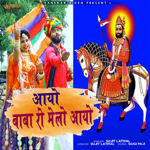 Aayo Baba Ro Melo Aayo