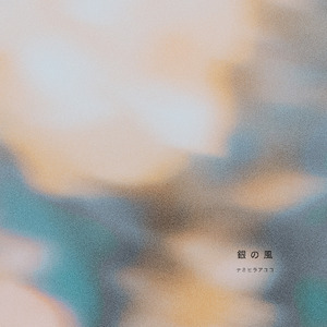 銀の風 (Live at Studio 2025)