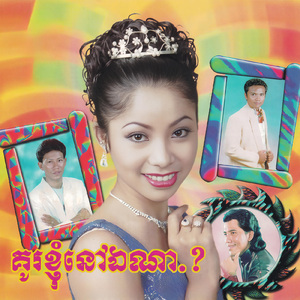 ជីវិតអ្នកក្រ