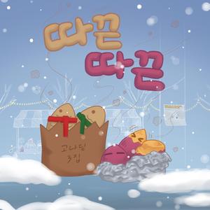 슈붕과 팥붕 사이