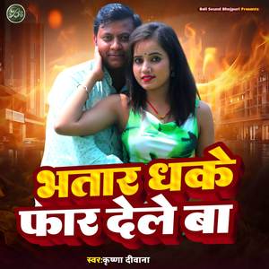Bhatar Dhake Faar Dele Ba