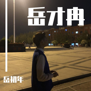 老头的情书（翻自 曹方瑞）