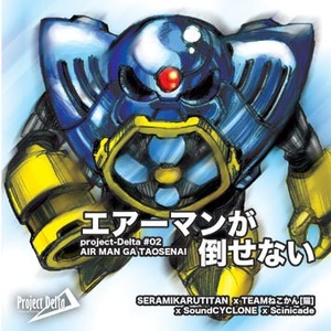 Air Man ga Taosenai (Acoustic Off Vocal)