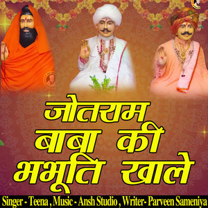 Jotram Baba Ki Bhabhuti Khale