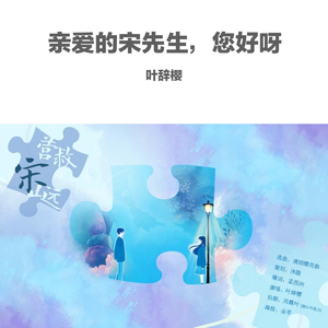 营救宋山远（翻自 高野健一）