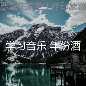 柔和的在家里工作时刻