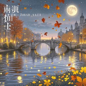 康桥遗梦