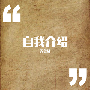 天真 prod,by simon5