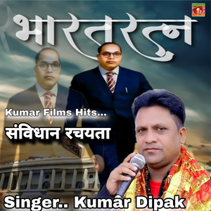 Sanvidhan Rachiyata