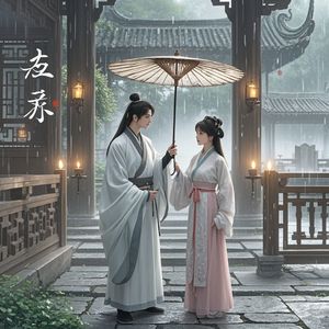 尘缘误-识人余乐