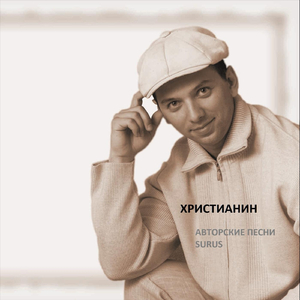 Страсти Христовы (Live)