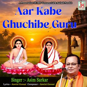 Aar Kabe Ghuchibe Guru