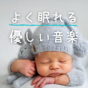 アンビエントソフトサウンド