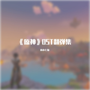 杯中明月（钢琴版）